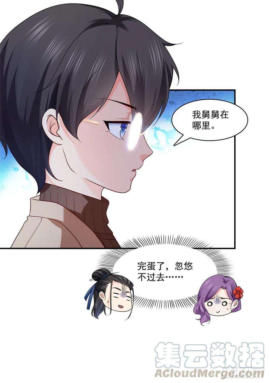 恰似寒光遇骄阳185话 小魔头驾到
