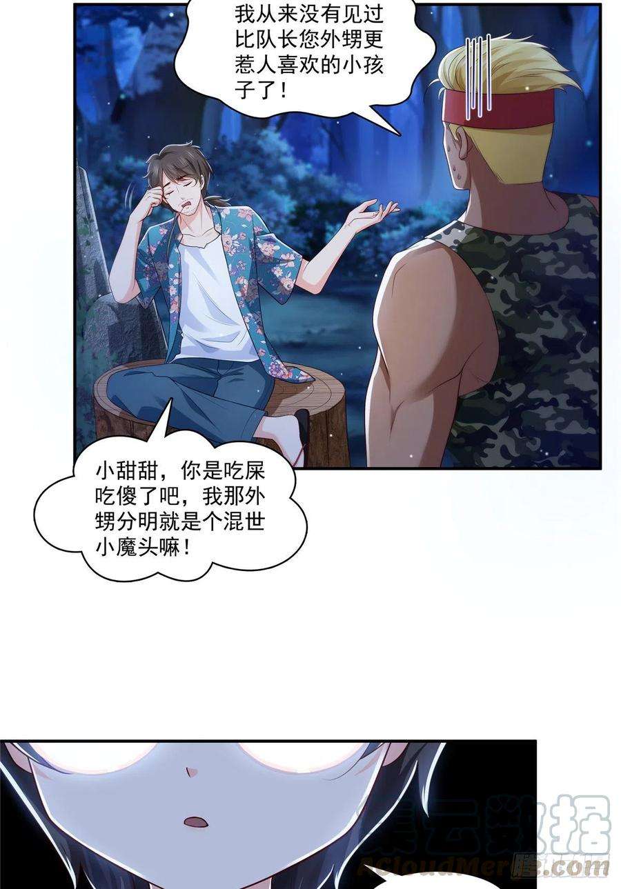 恰似寒光遇骄阳185话 小魔头驾到