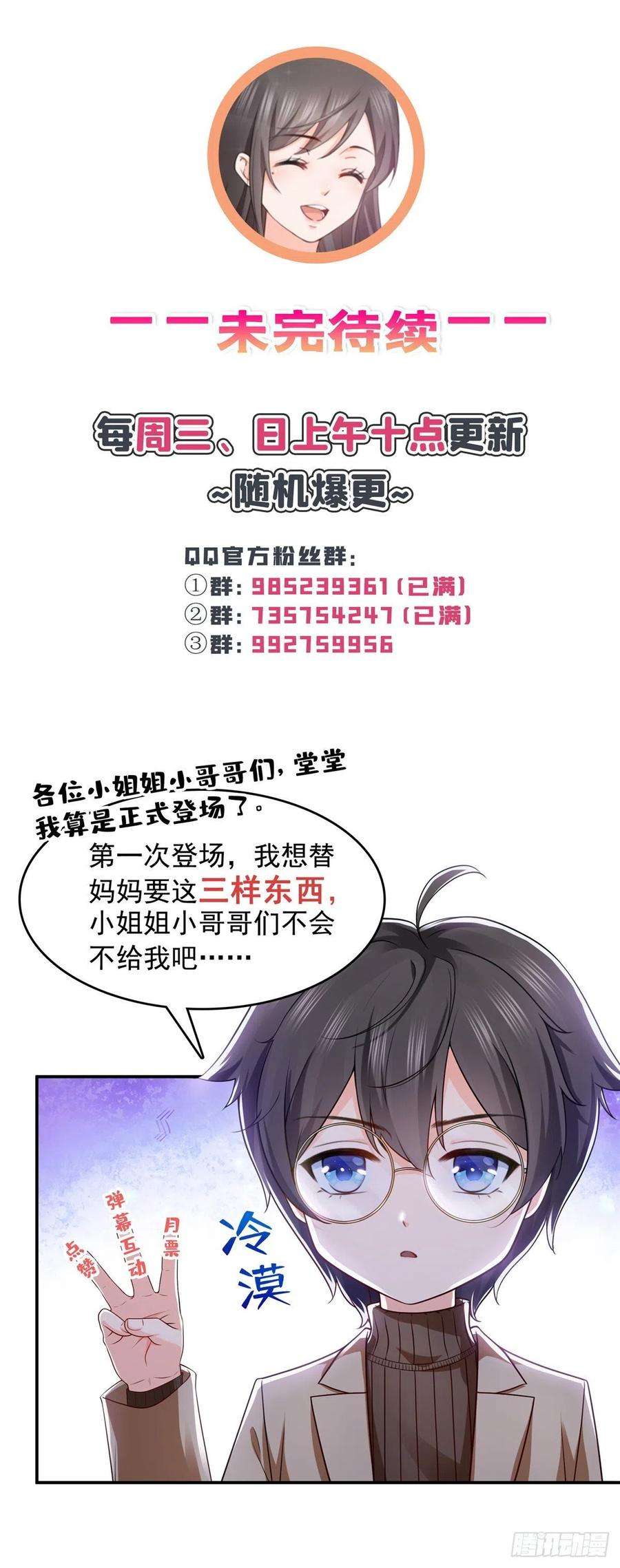 恰似寒光遇骄阳185话 小魔头驾到