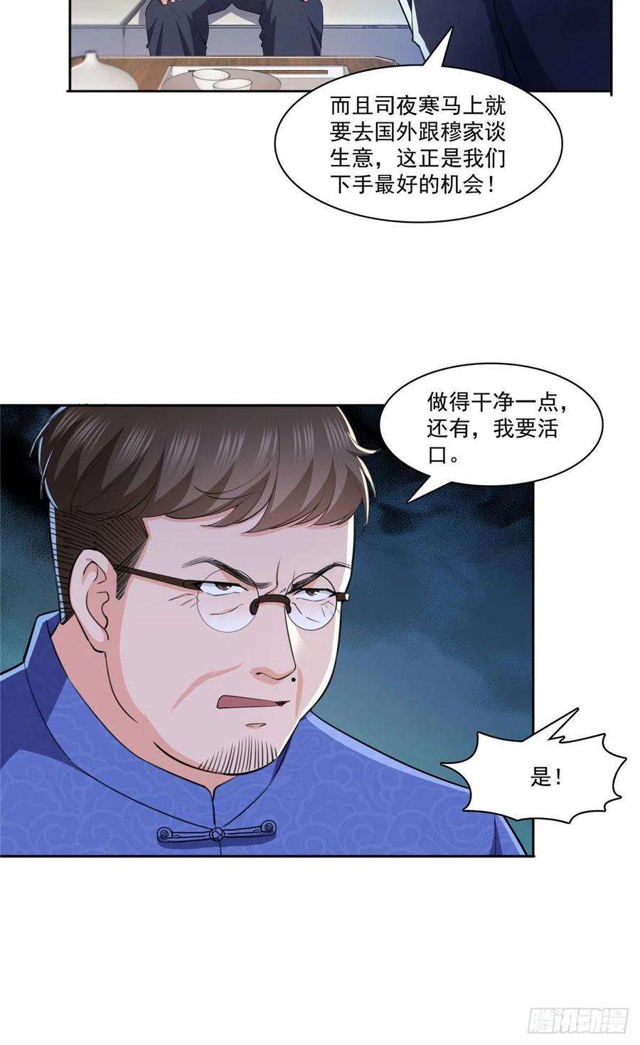 恰似寒光遇骄阳186话 隐世家族