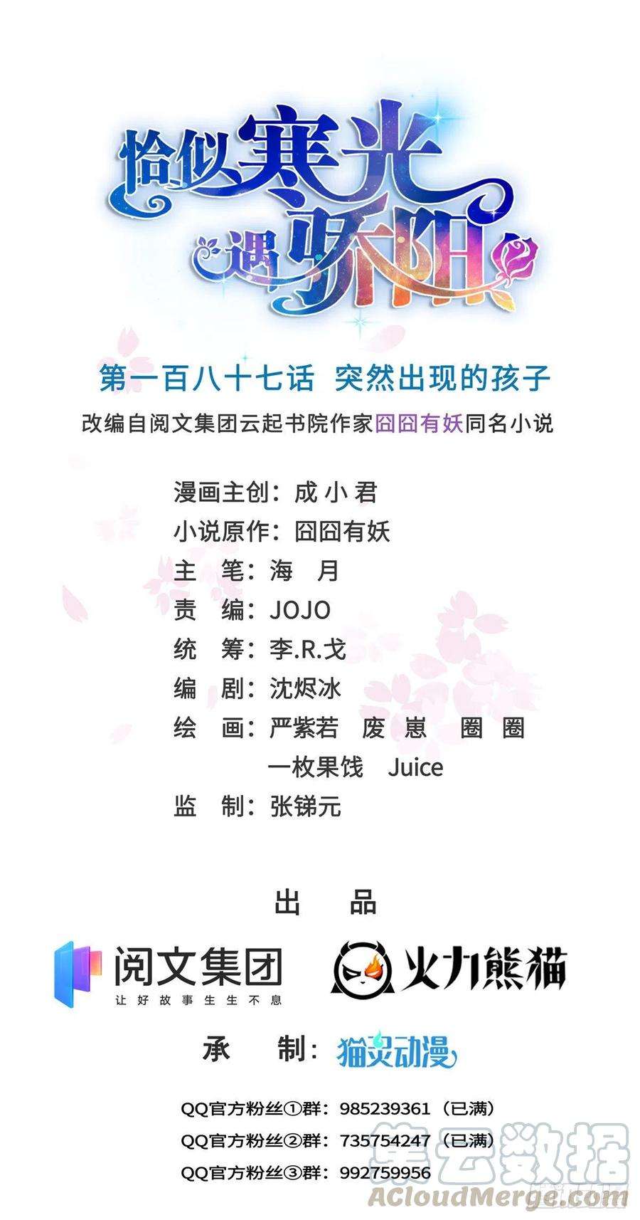 恰似寒光遇骄阳187话 突然出现的孩子