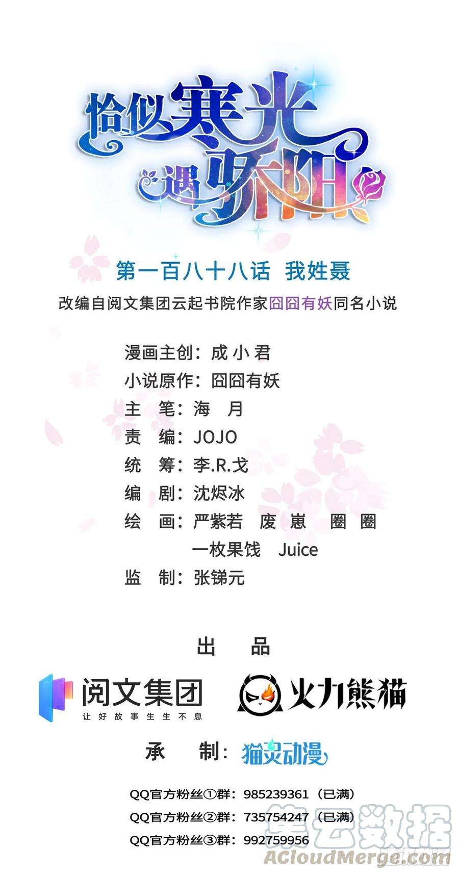 恰似寒光遇骄阳188话 我姓聂