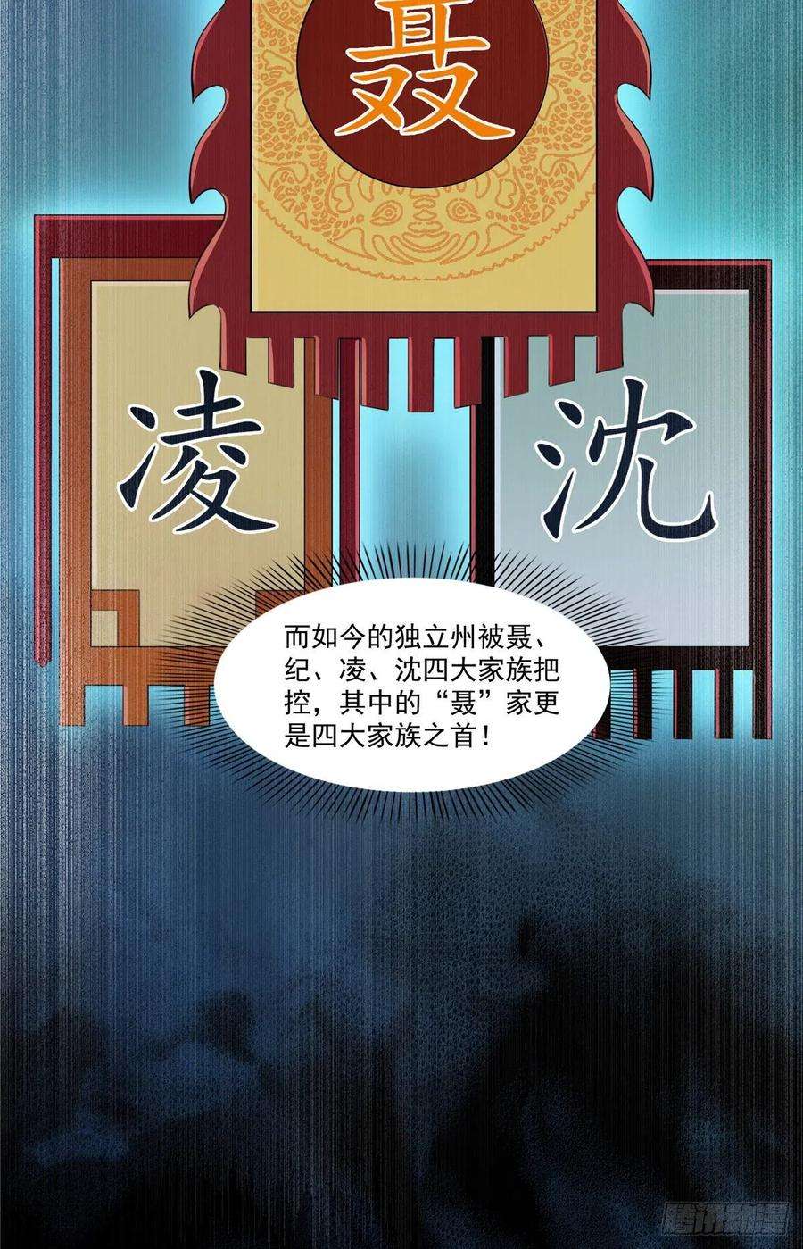 恰似寒光遇骄阳188话 我姓聂