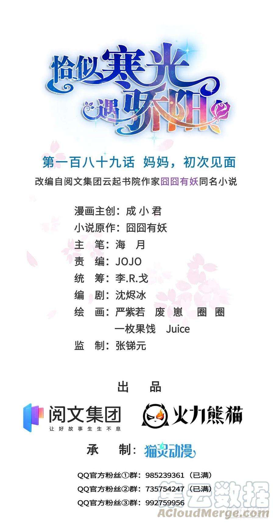 恰似寒光遇骄阳189话 妈妈，初次见面