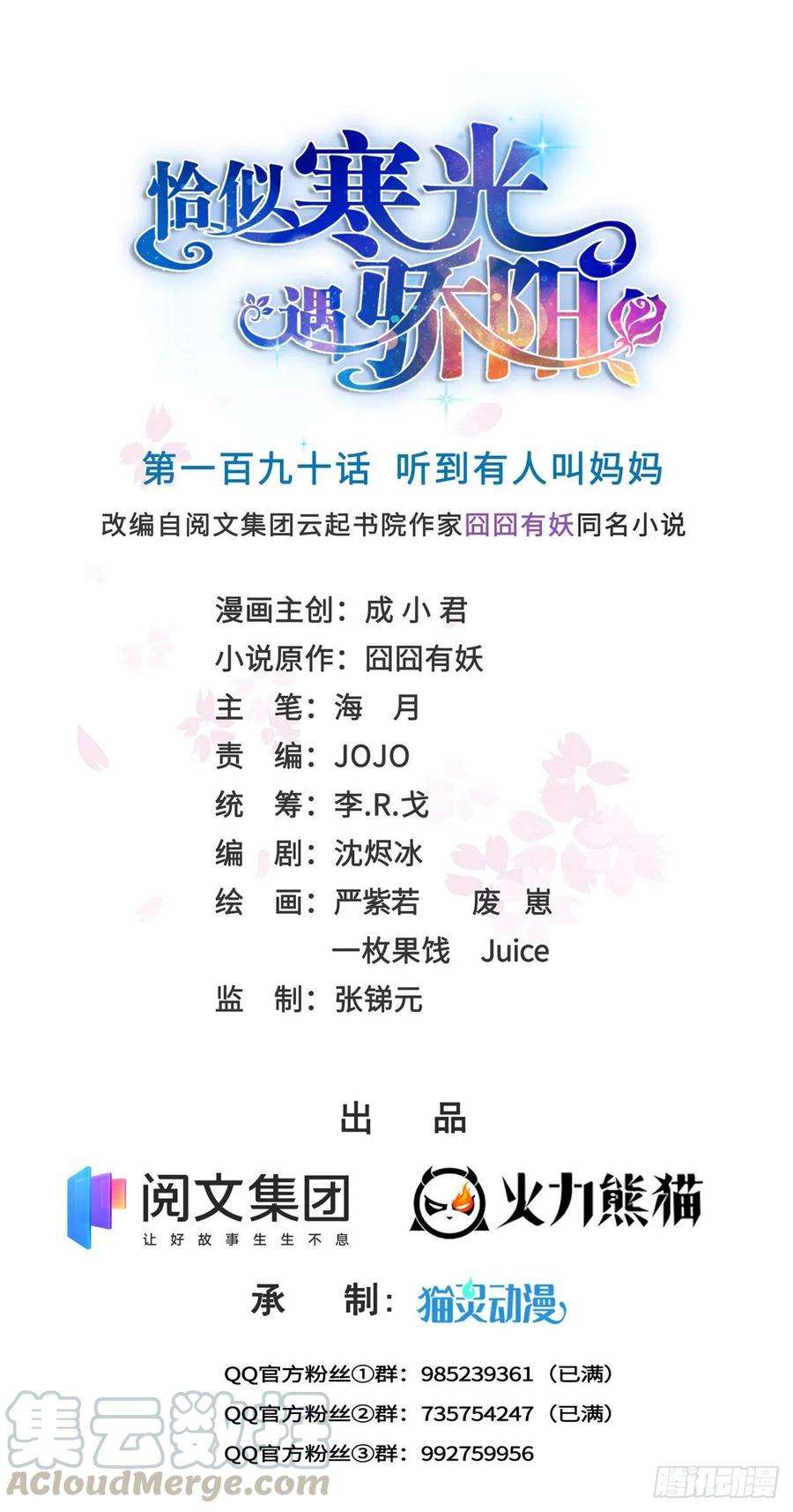 恰似寒光遇骄阳190话 听到有人叫妈妈