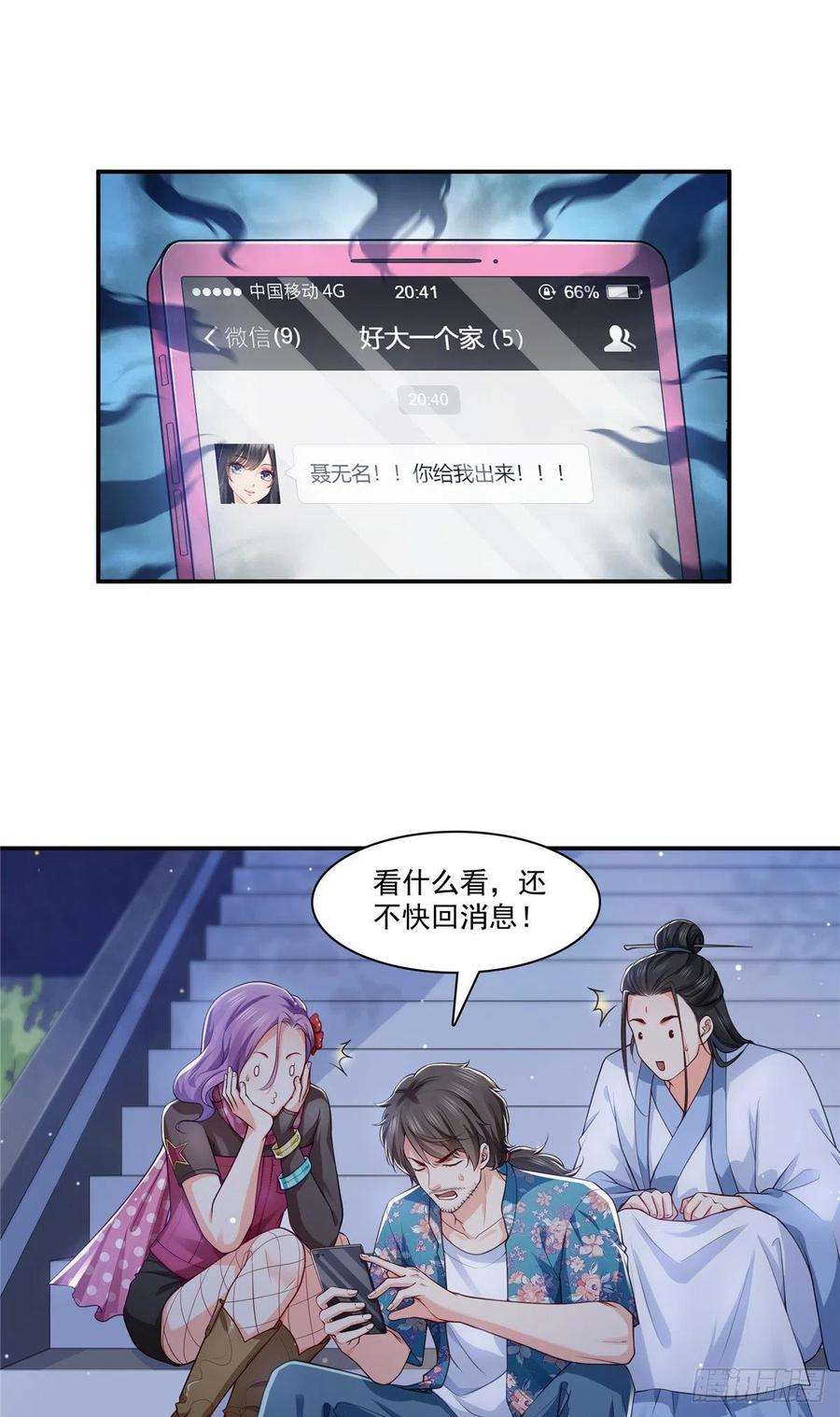 恰似寒光遇骄阳190话 听到有人叫妈妈