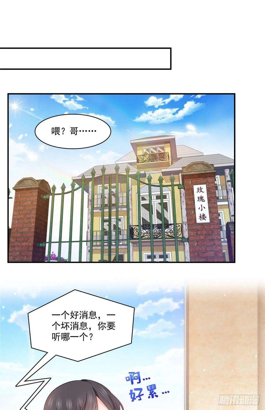 恰似寒光遇骄阳190话 听到有人叫妈妈