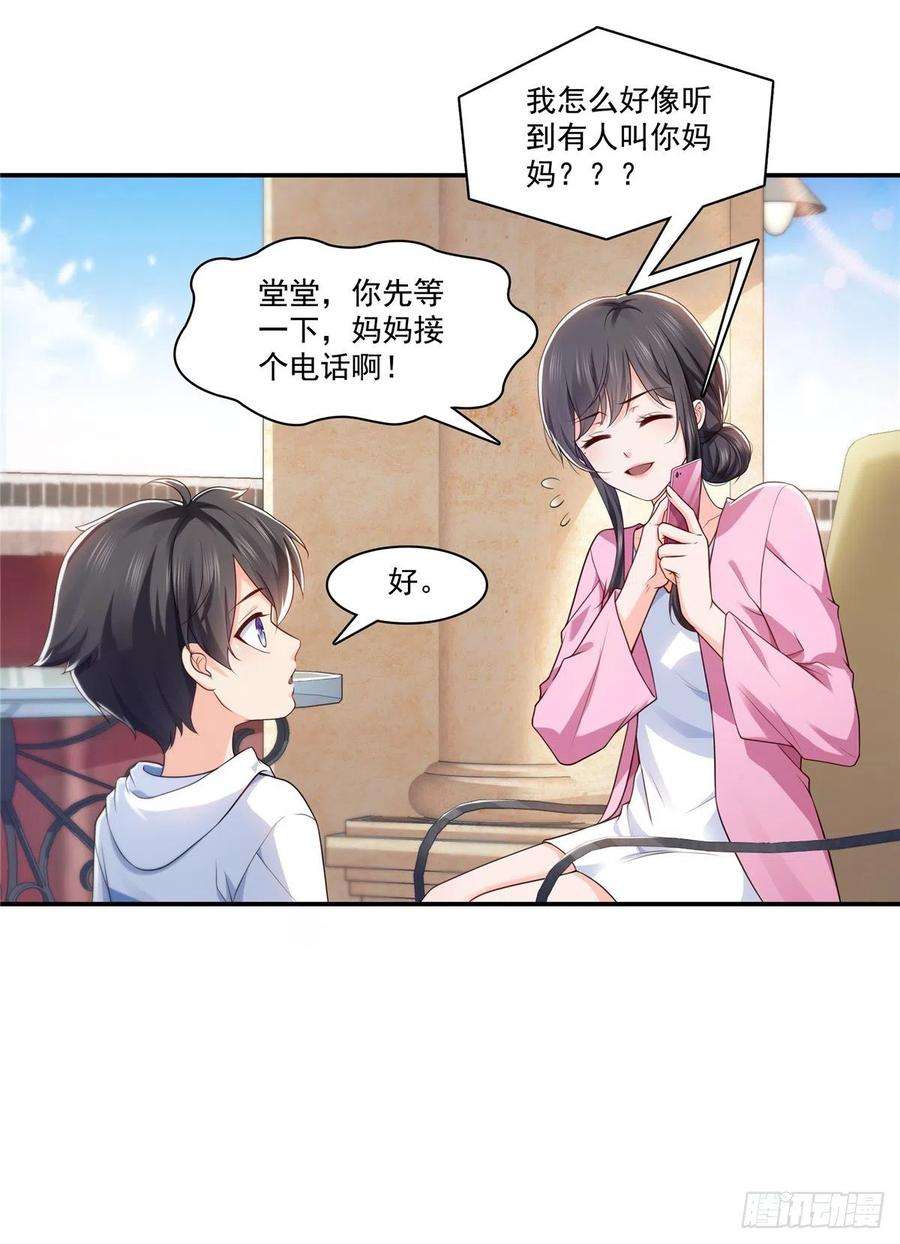 恰似寒光遇骄阳190话 听到有人叫妈妈