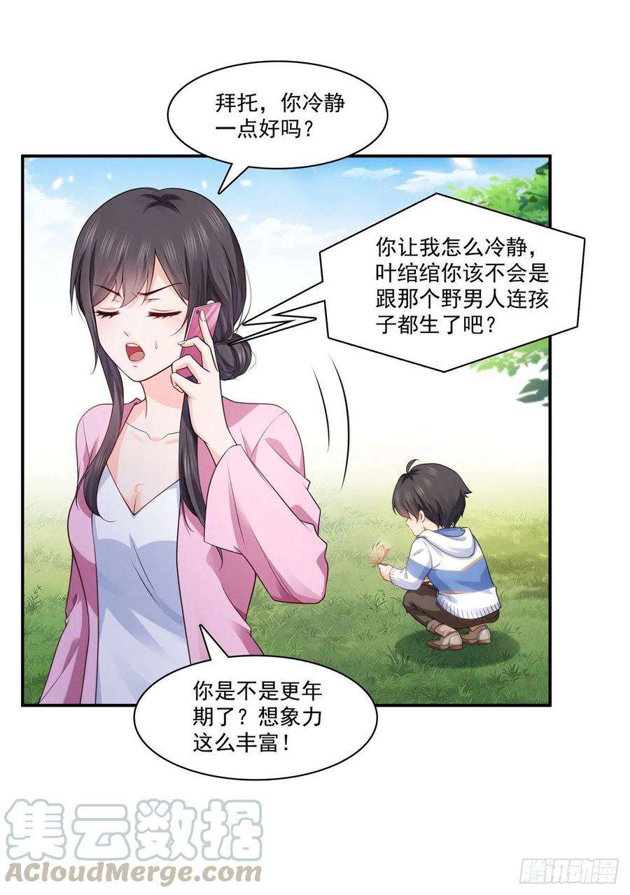 恰似寒光遇骄阳190话 听到有人叫妈妈