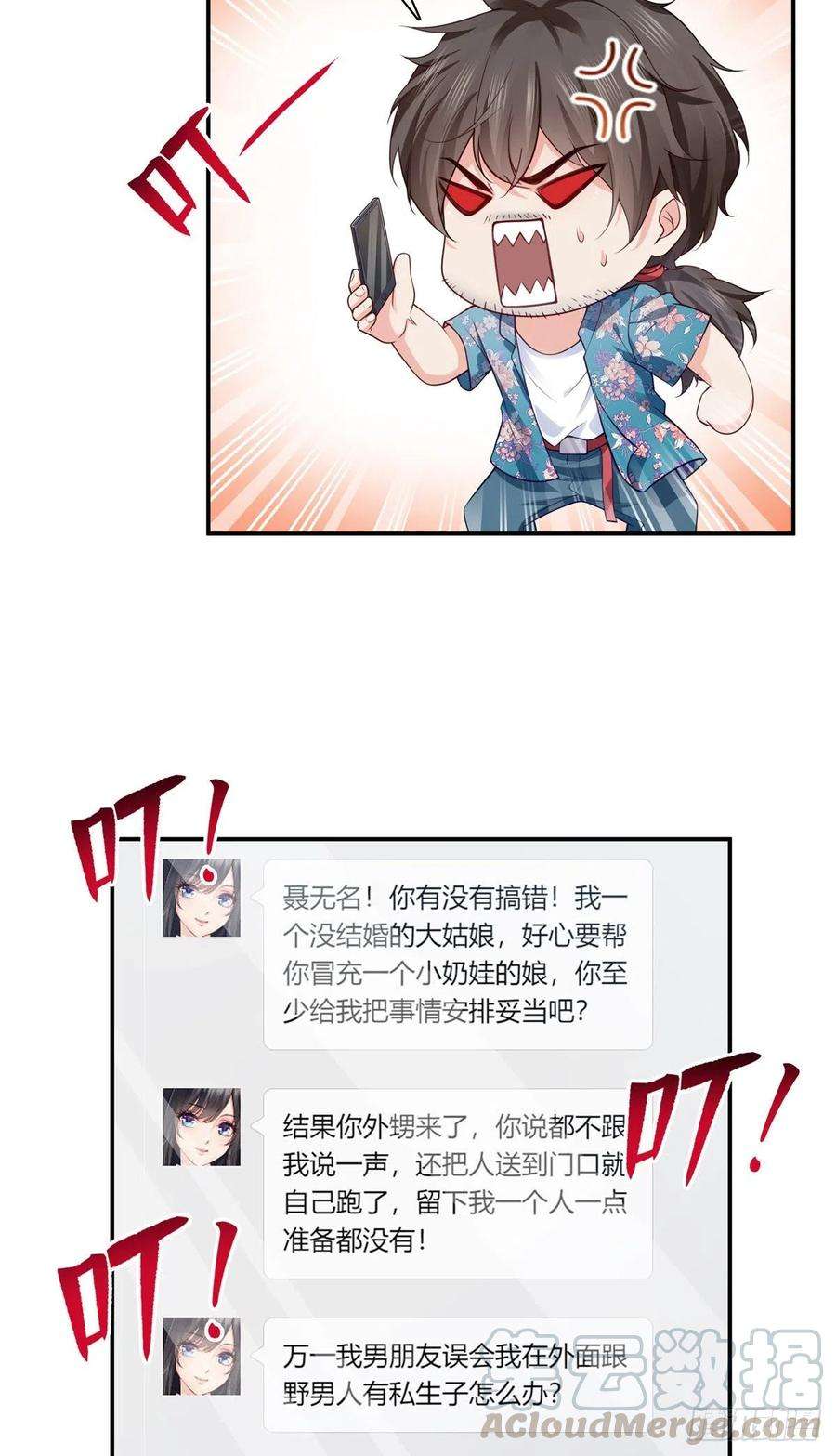 恰似寒光遇骄阳190话 听到有人叫妈妈