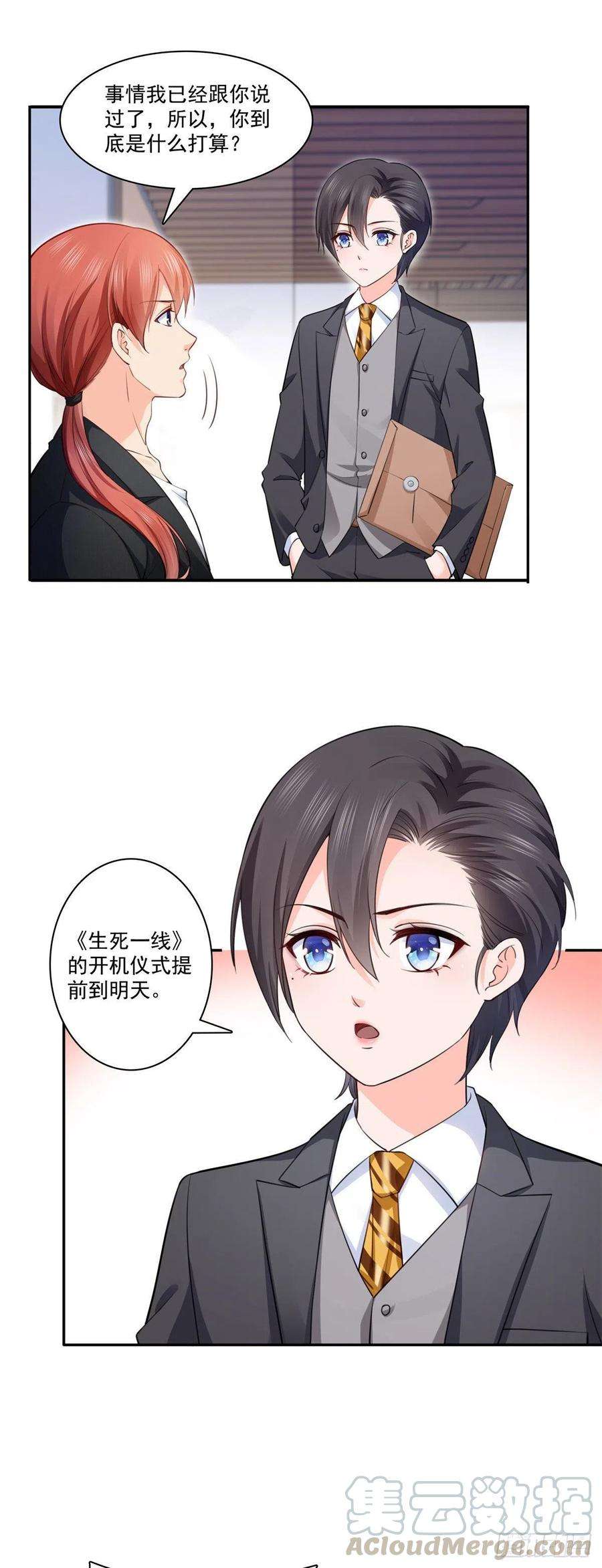 恰似寒光遇骄阳191话 乖得让人心疼