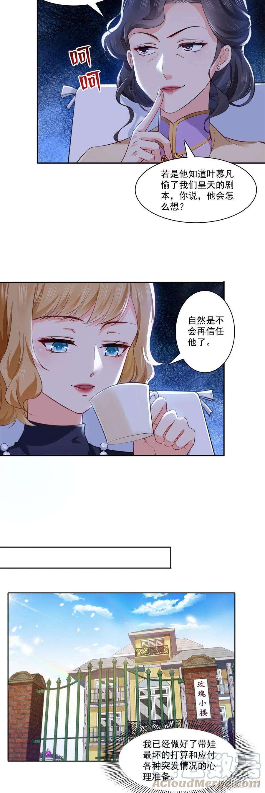 恰似寒光遇骄阳191话 乖得让人心疼