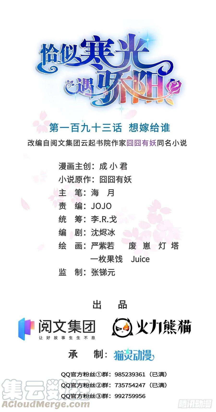 恰似寒光遇骄阳193话 想嫁给谁