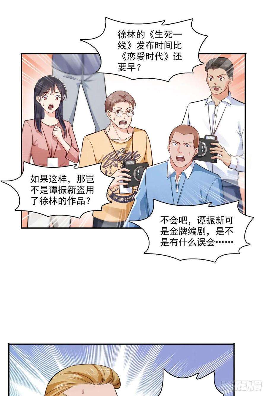 恰似寒光遇骄阳193话 想嫁给谁