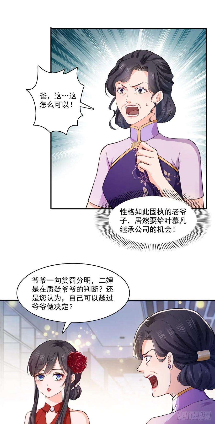 恰似寒光遇骄阳193话 想嫁给谁