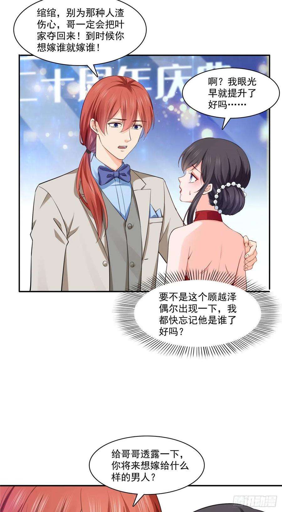 恰似寒光遇骄阳193话 想嫁给谁