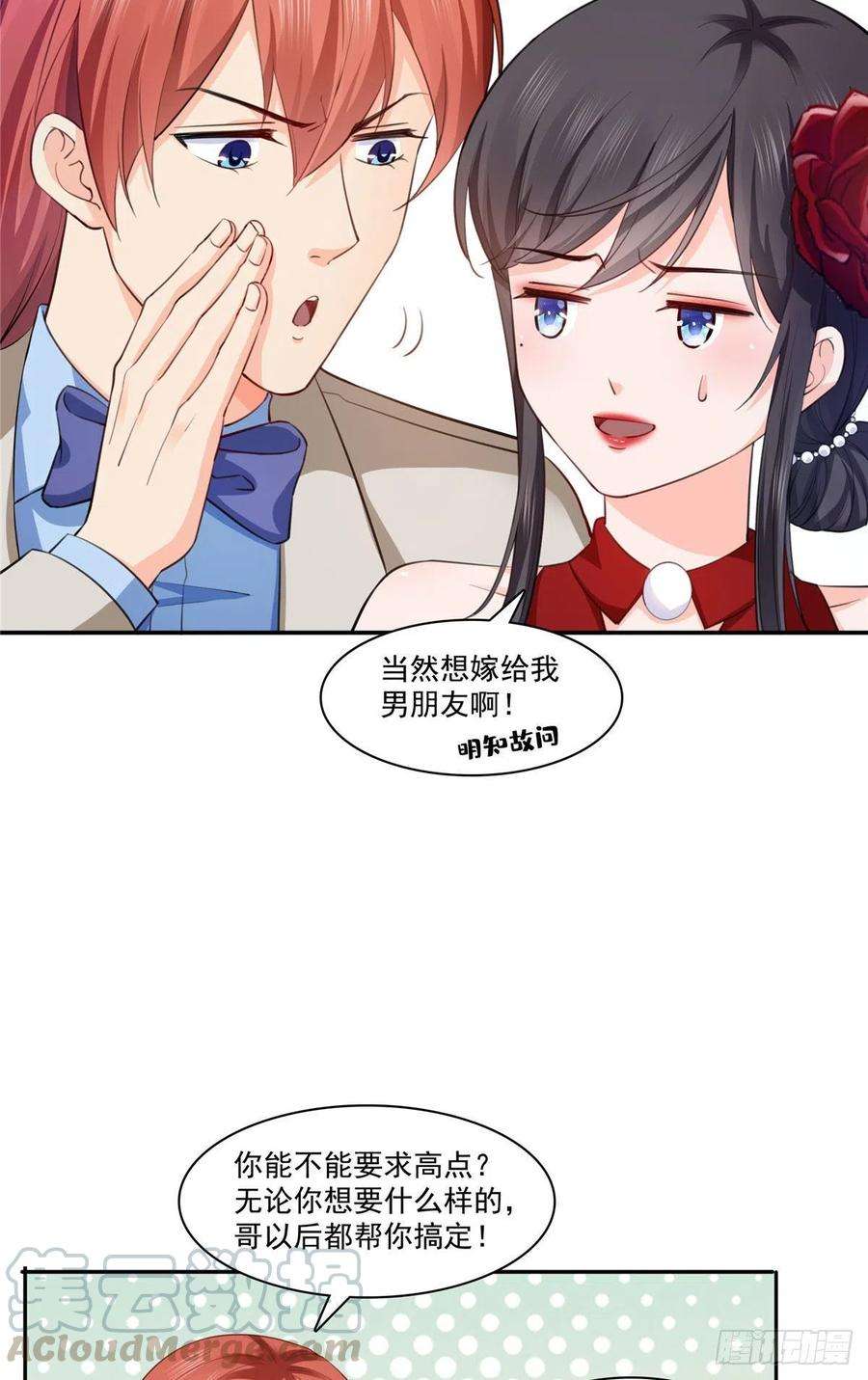 恰似寒光遇骄阳193话 想嫁给谁