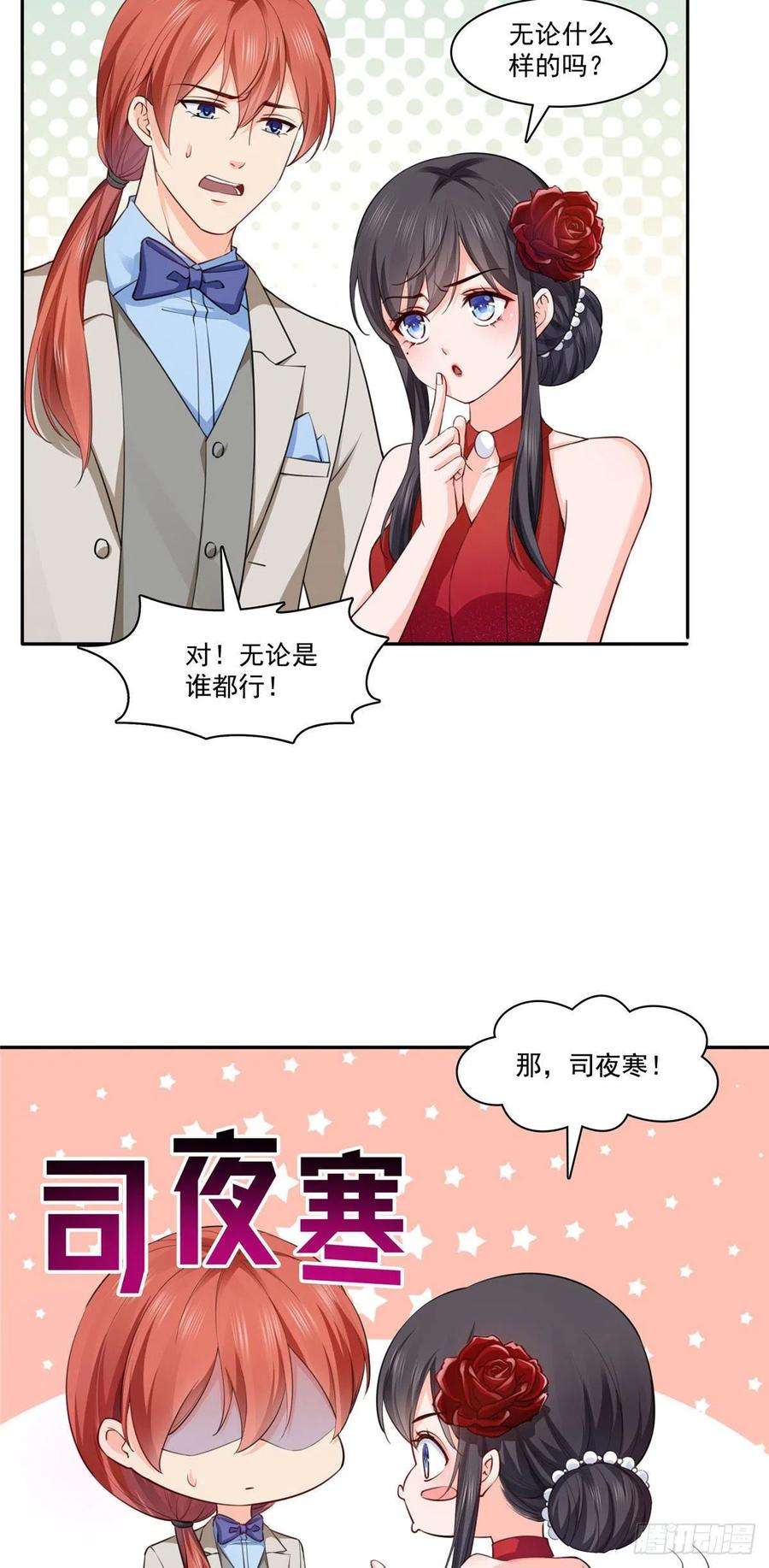 恰似寒光遇骄阳193话 想嫁给谁