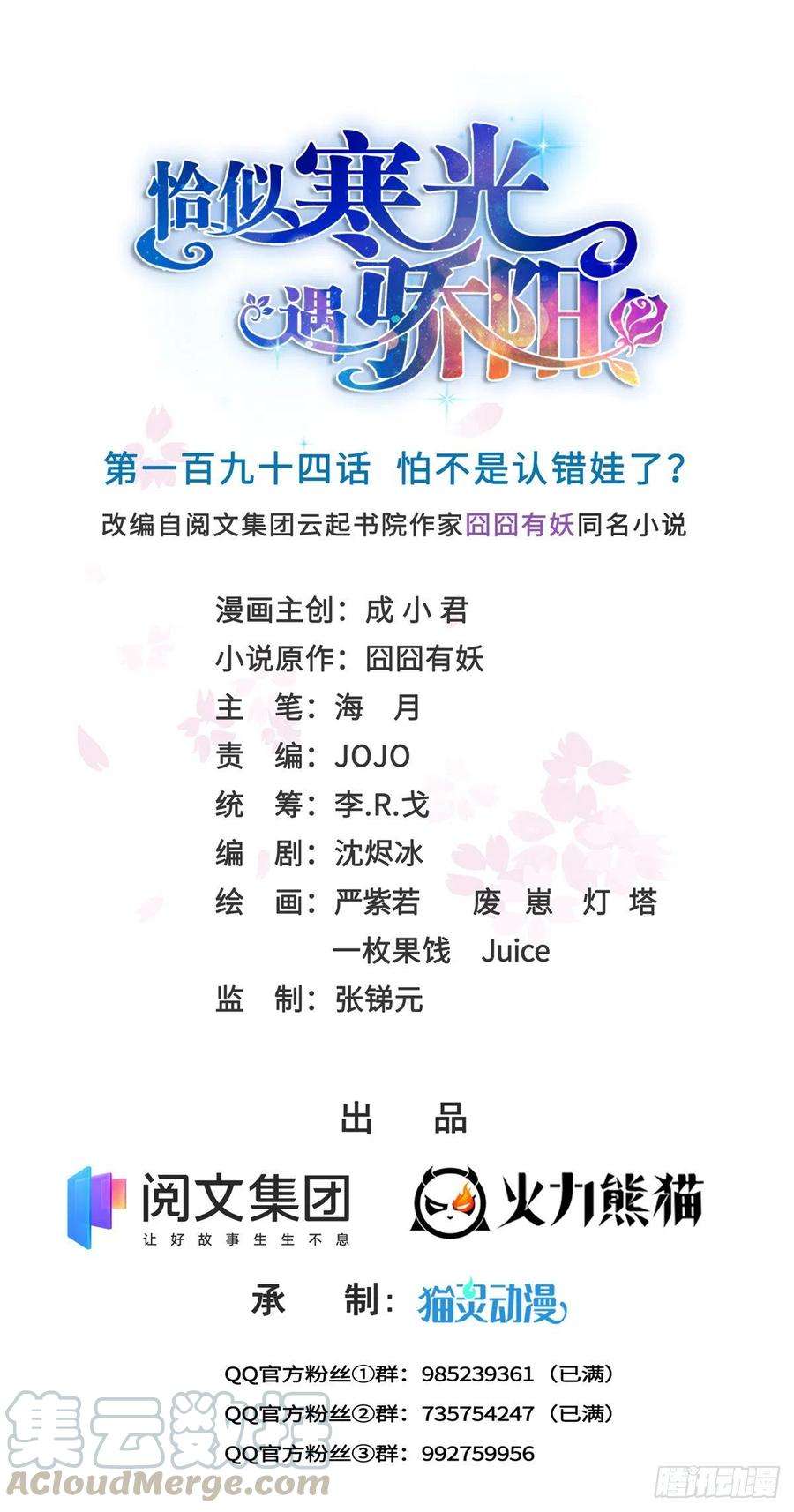 恰似寒光遇骄阳194话 怕不是认错娃了？