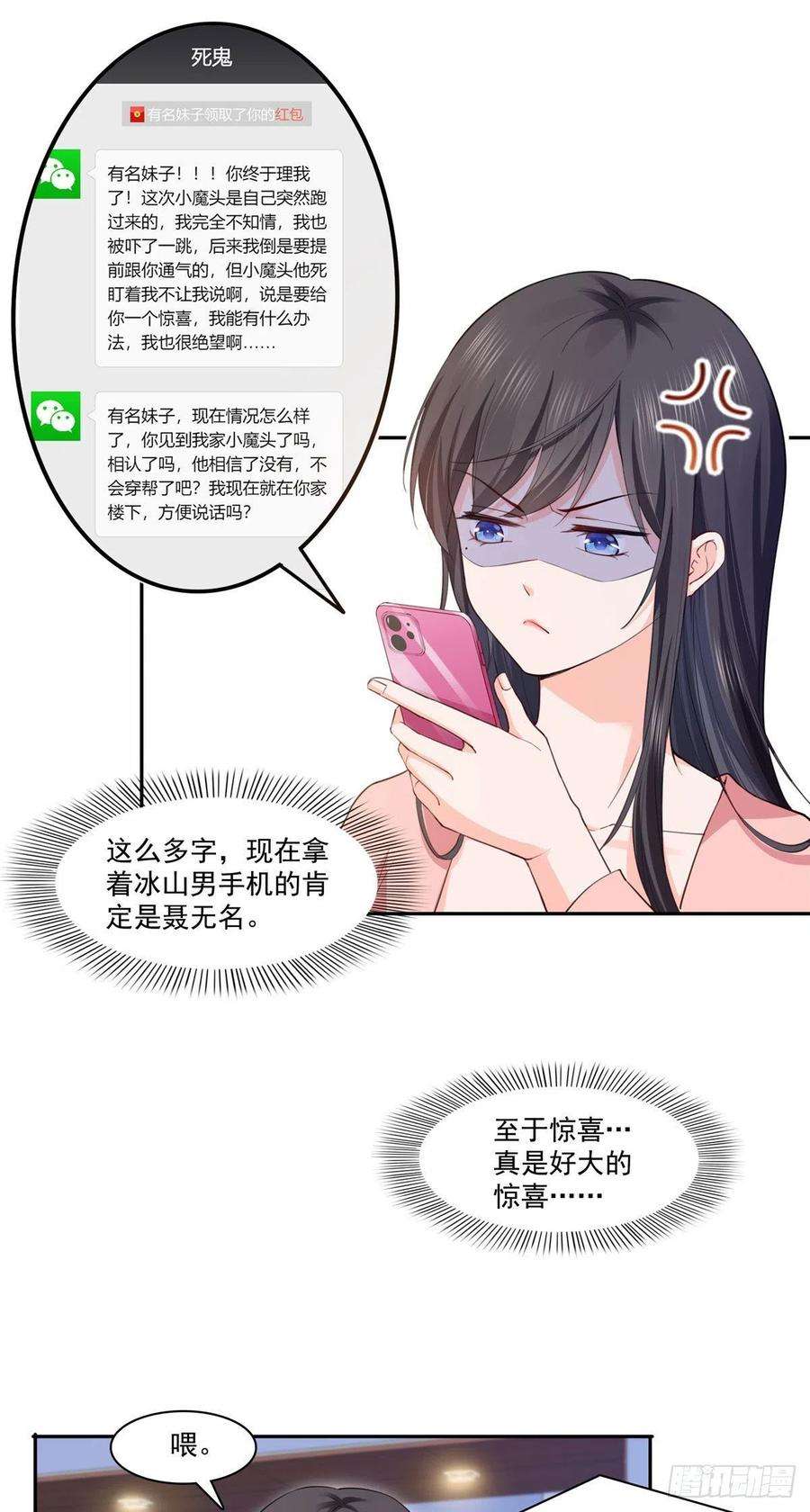 恰似寒光遇骄阳194话 怕不是认错娃了？