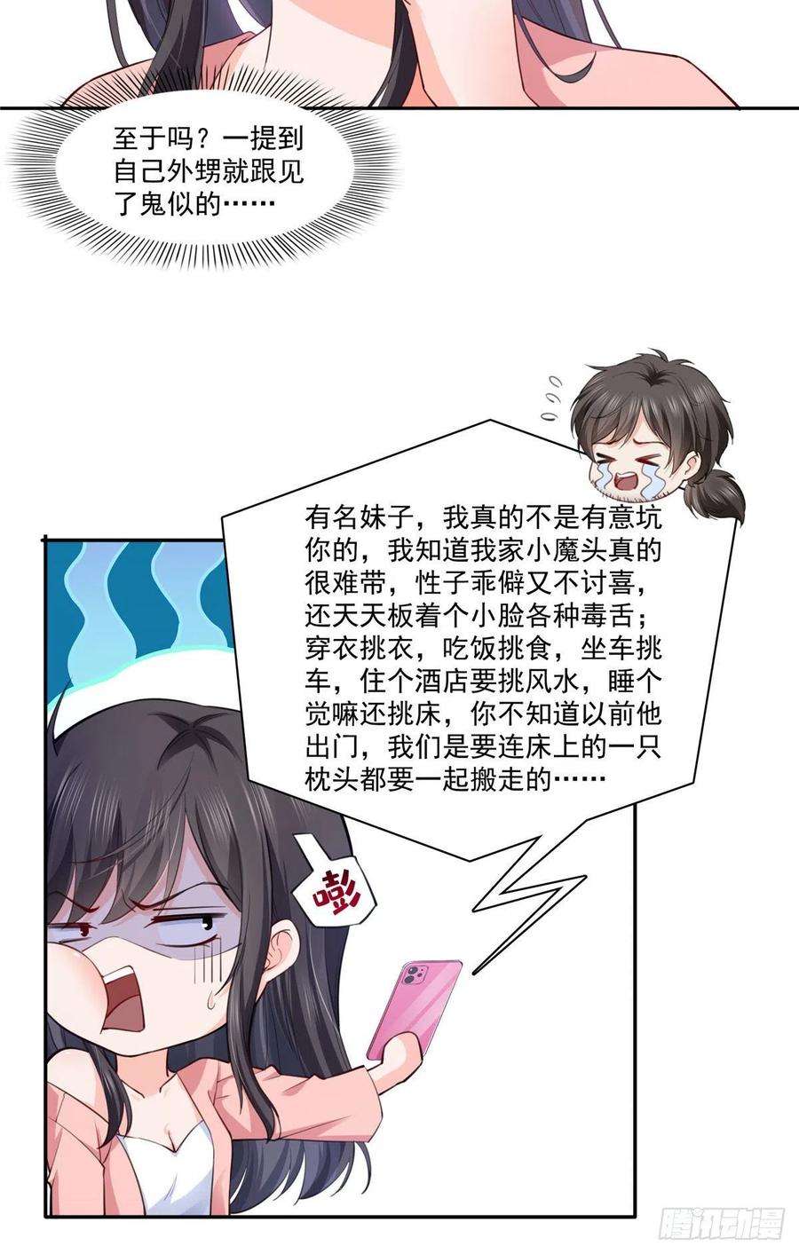 恰似寒光遇骄阳194话 怕不是认错娃了？