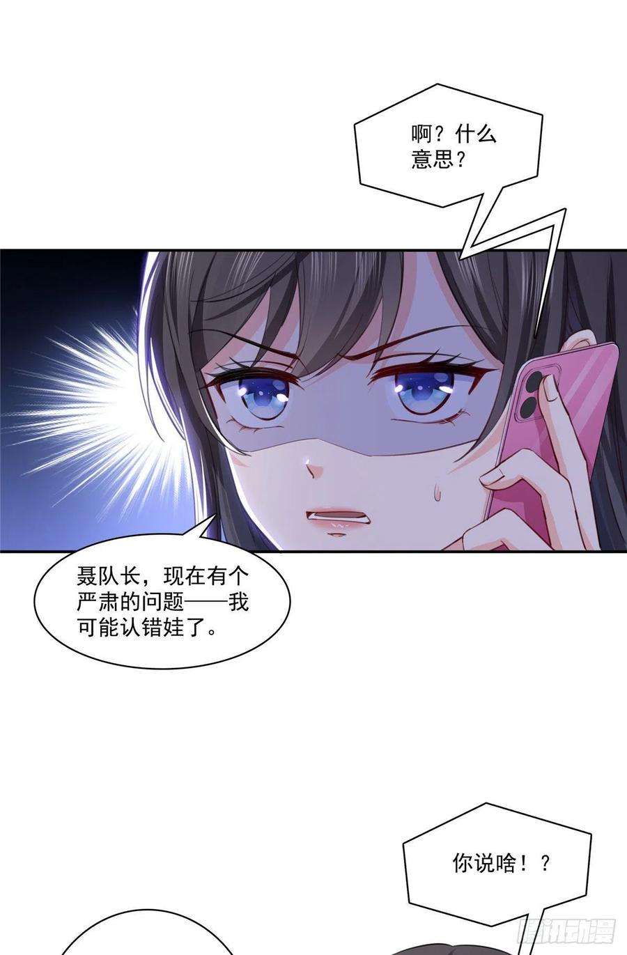 恰似寒光遇骄阳194话 怕不是认错娃了？