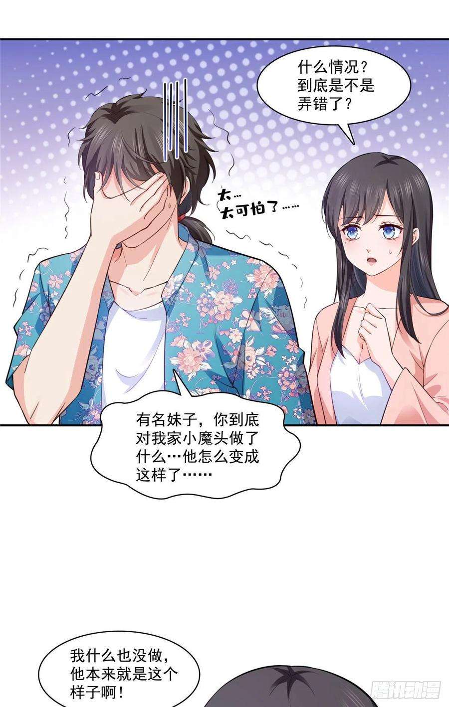 恰似寒光遇骄阳194话 怕不是认错娃了？