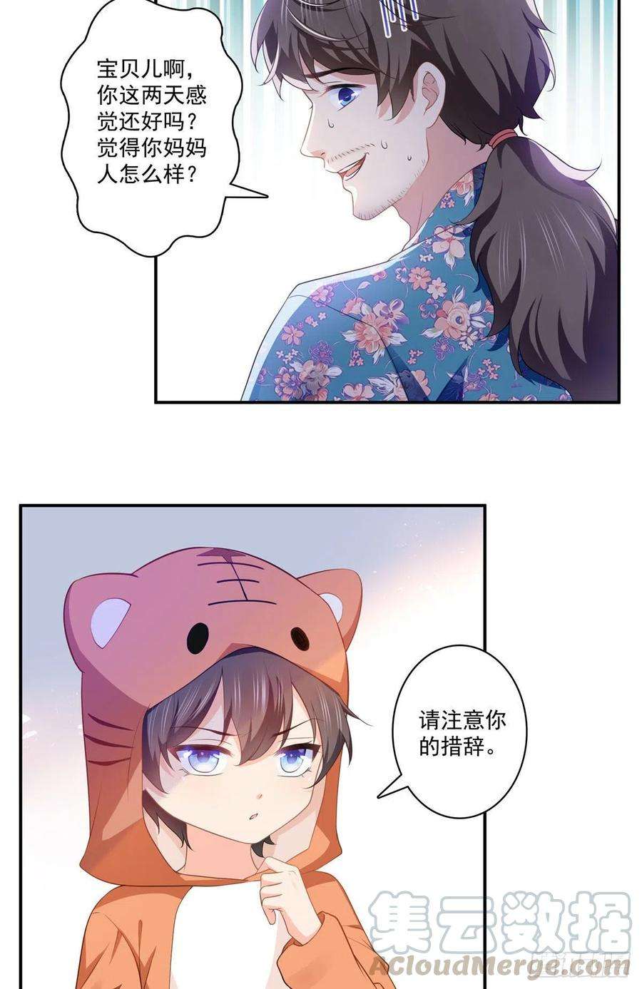 恰似寒光遇骄阳195话 妈妈很好