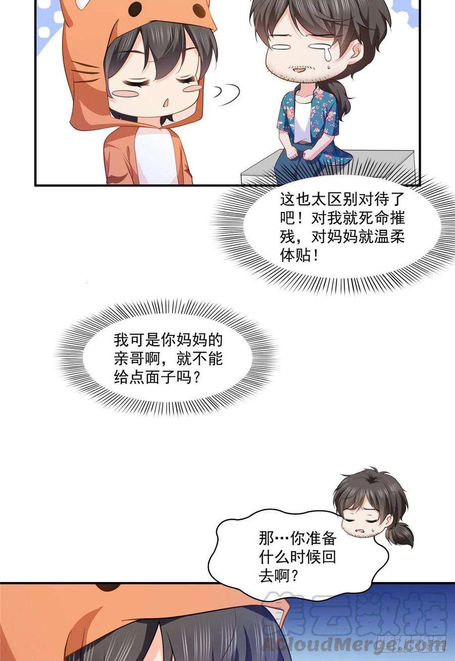 恰似寒光遇骄阳195话 妈妈很好