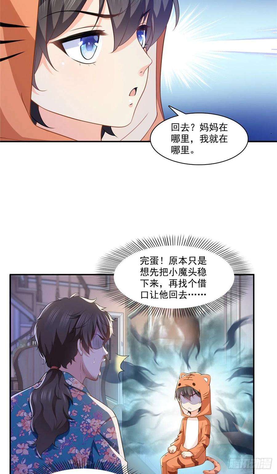 恰似寒光遇骄阳195话 妈妈很好