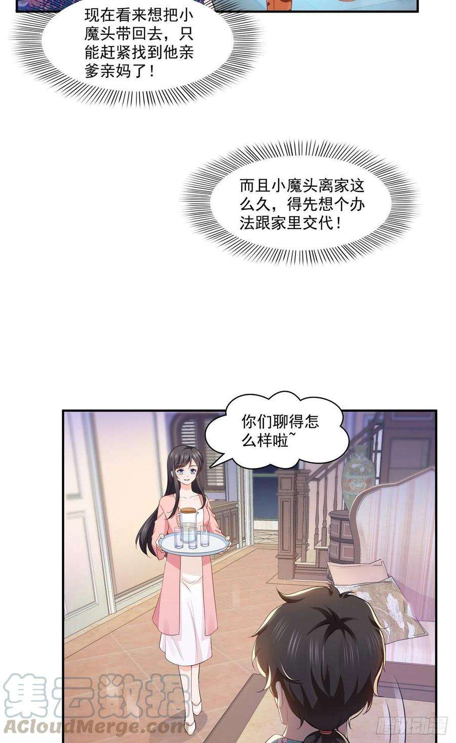 恰似寒光遇骄阳195话 妈妈很好