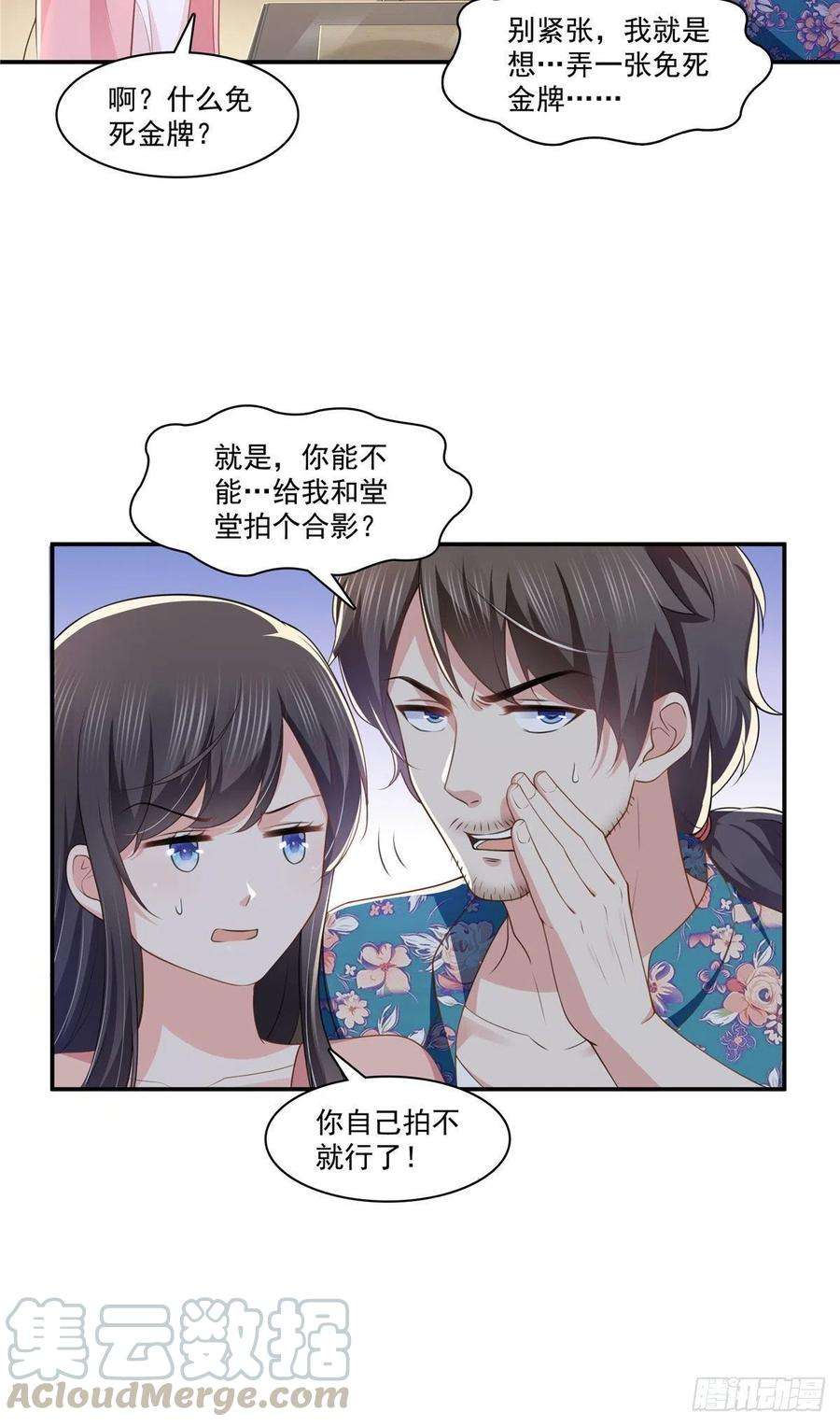 恰似寒光遇骄阳195话 妈妈很好