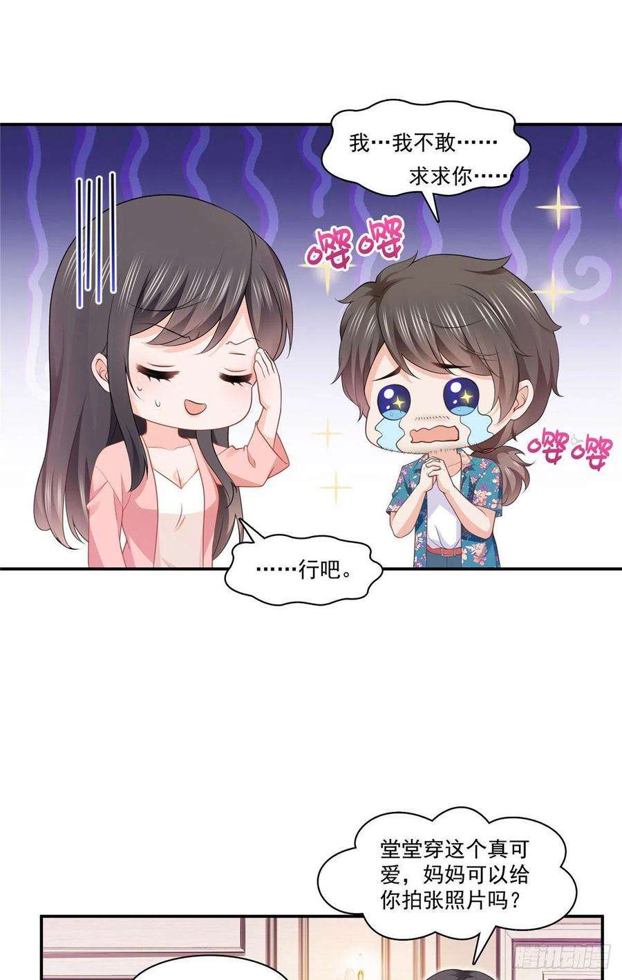 恰似寒光遇骄阳195话 妈妈很好