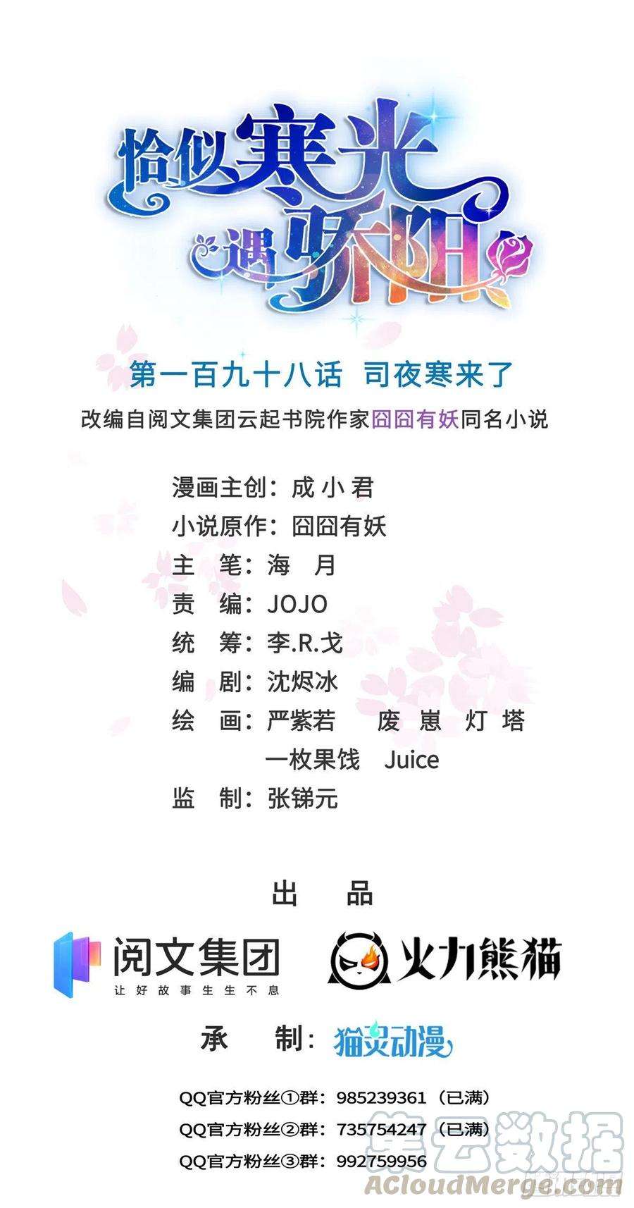 恰似寒光遇骄阳198话 司夜寒来了