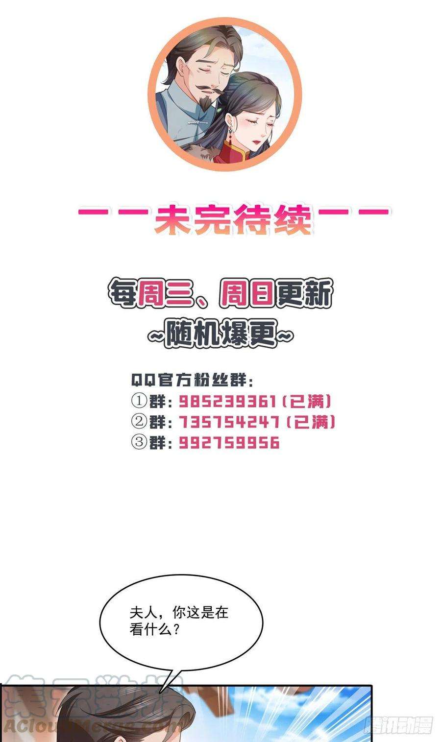 恰似寒光遇骄阳198话 司夜寒来了