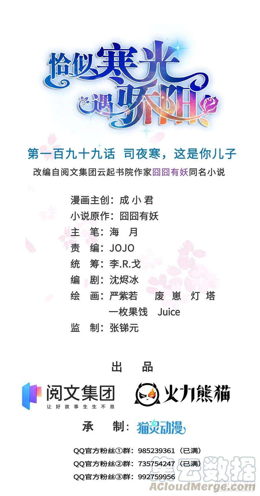 恰似寒光遇骄阳199话 司夜寒，这是你儿子
