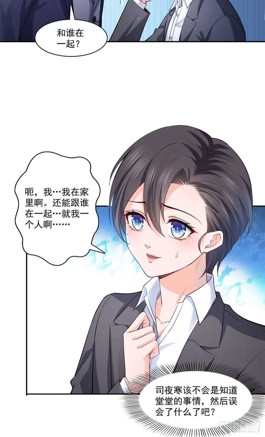 恰似寒光遇骄阳199话 司夜寒，这是你儿子