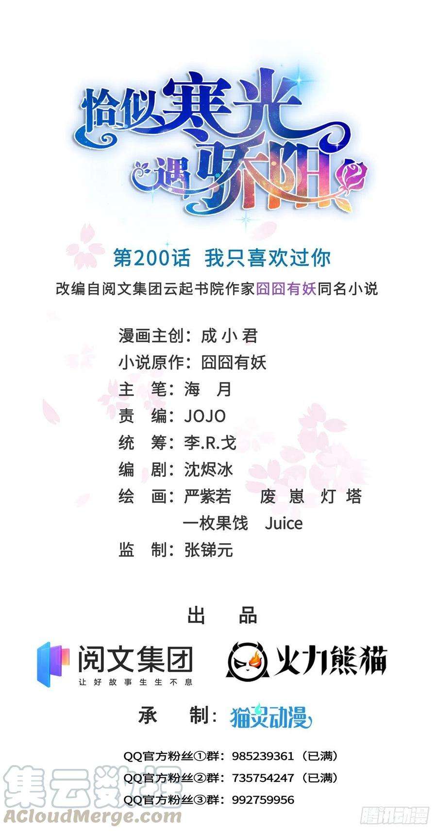 恰似寒光遇骄阳200话 我只喜欢过你