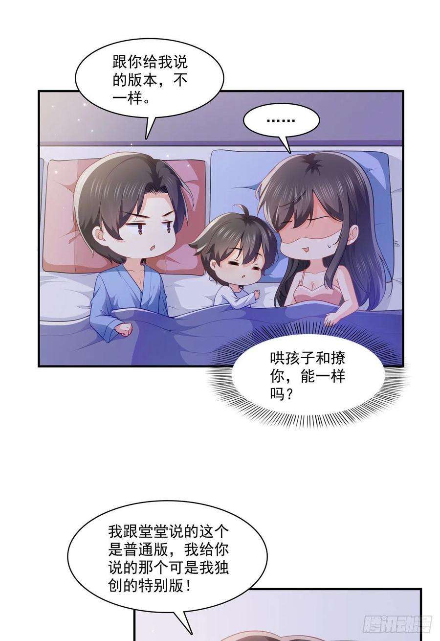 恰似寒光遇骄阳201话 不然，一起睡？