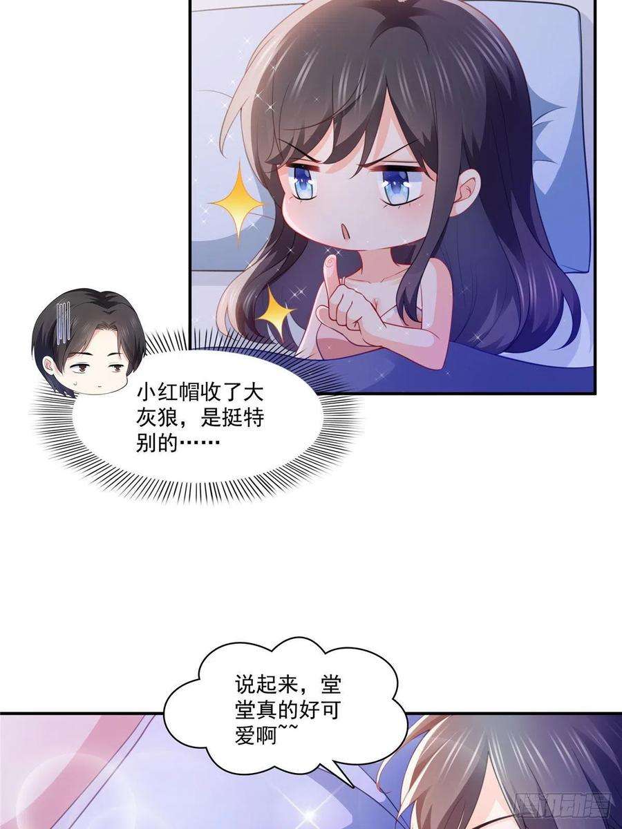 恰似寒光遇骄阳201话 不然，一起睡？
