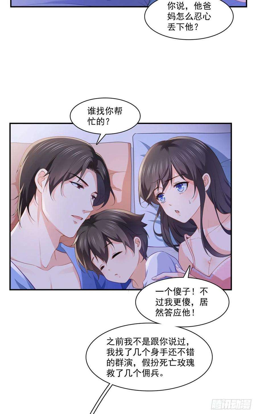 恰似寒光遇骄阳201话 不然，一起睡？