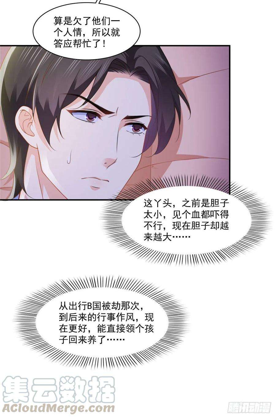 恰似寒光遇骄阳201话 不然，一起睡？