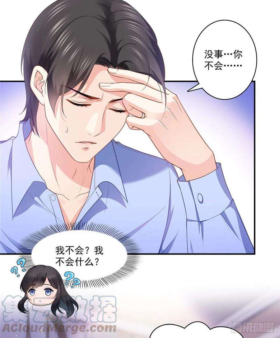 恰似寒光遇骄阳201话 不然，一起睡？