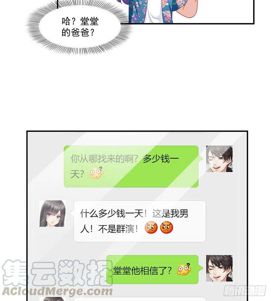 恰似寒光遇骄阳201话 不然，一起睡？