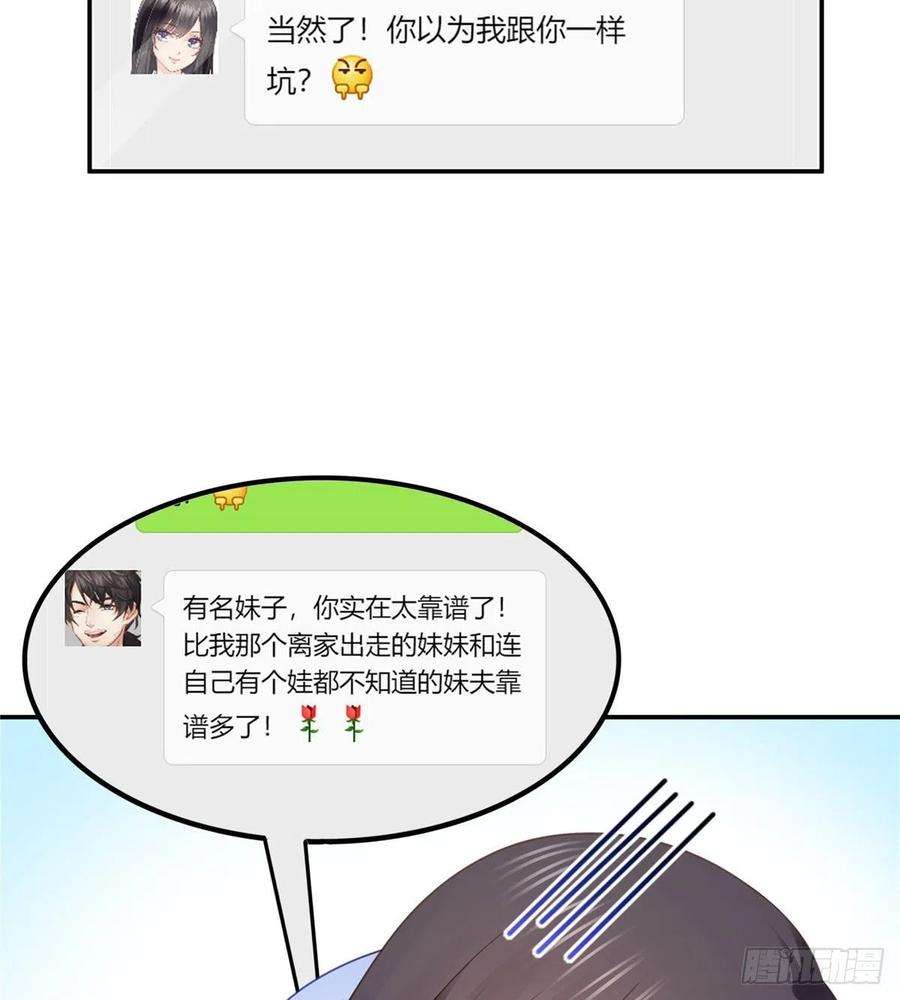 恰似寒光遇骄阳201话 不然，一起睡？