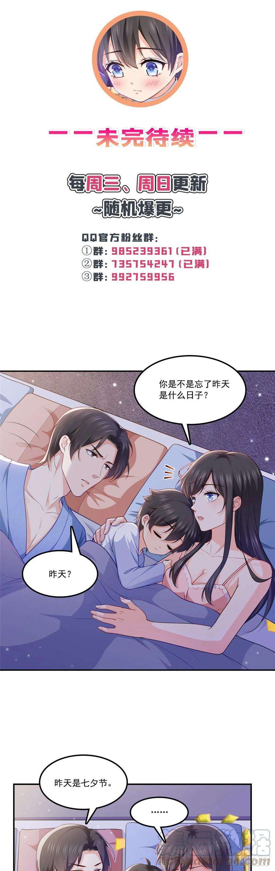 恰似寒光遇骄阳201话 不然，一起睡？