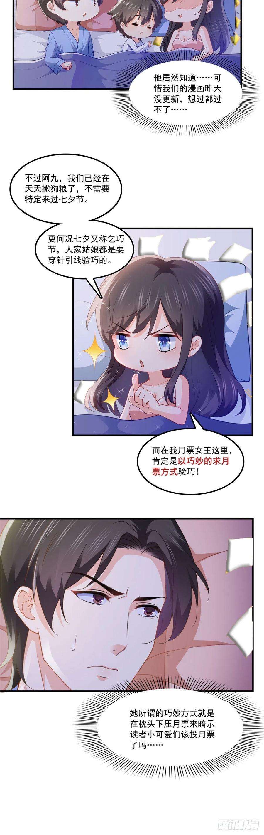 恰似寒光遇骄阳201话 不然，一起睡？