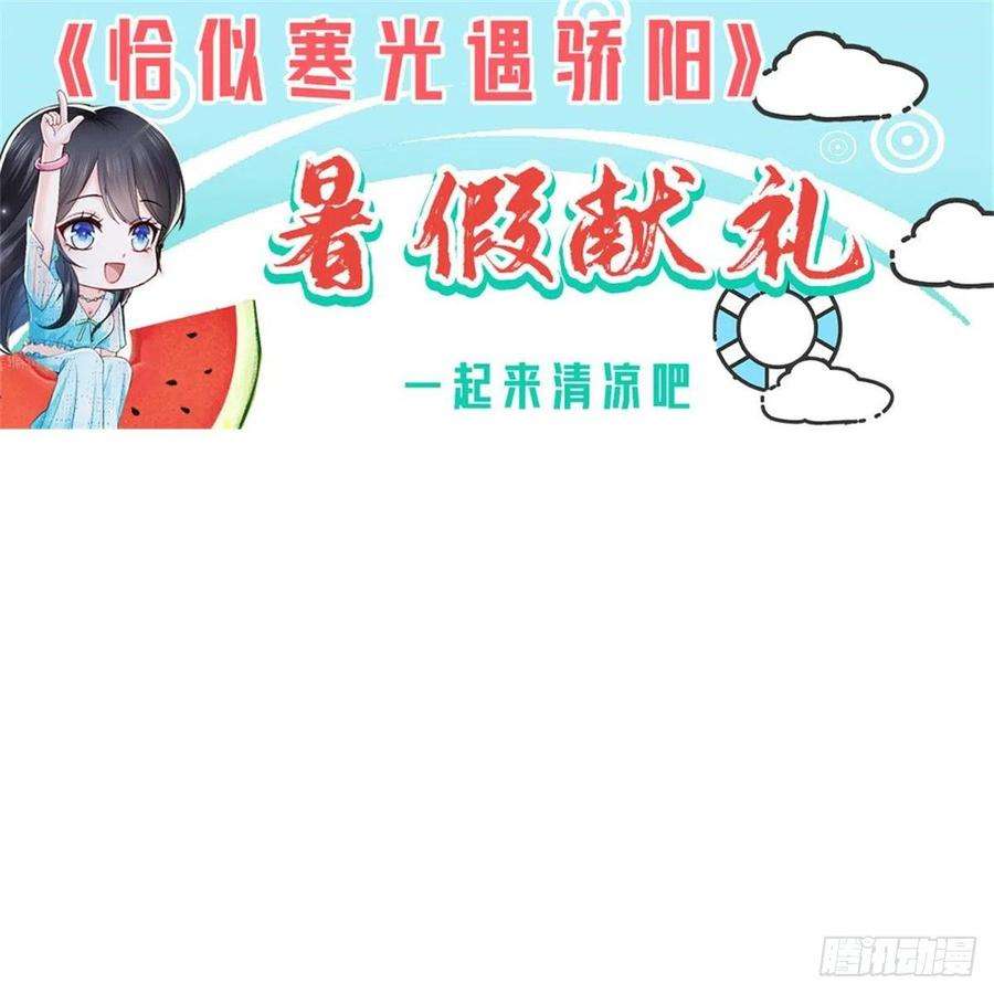 恰似寒光遇骄阳201话 不然，一起睡？