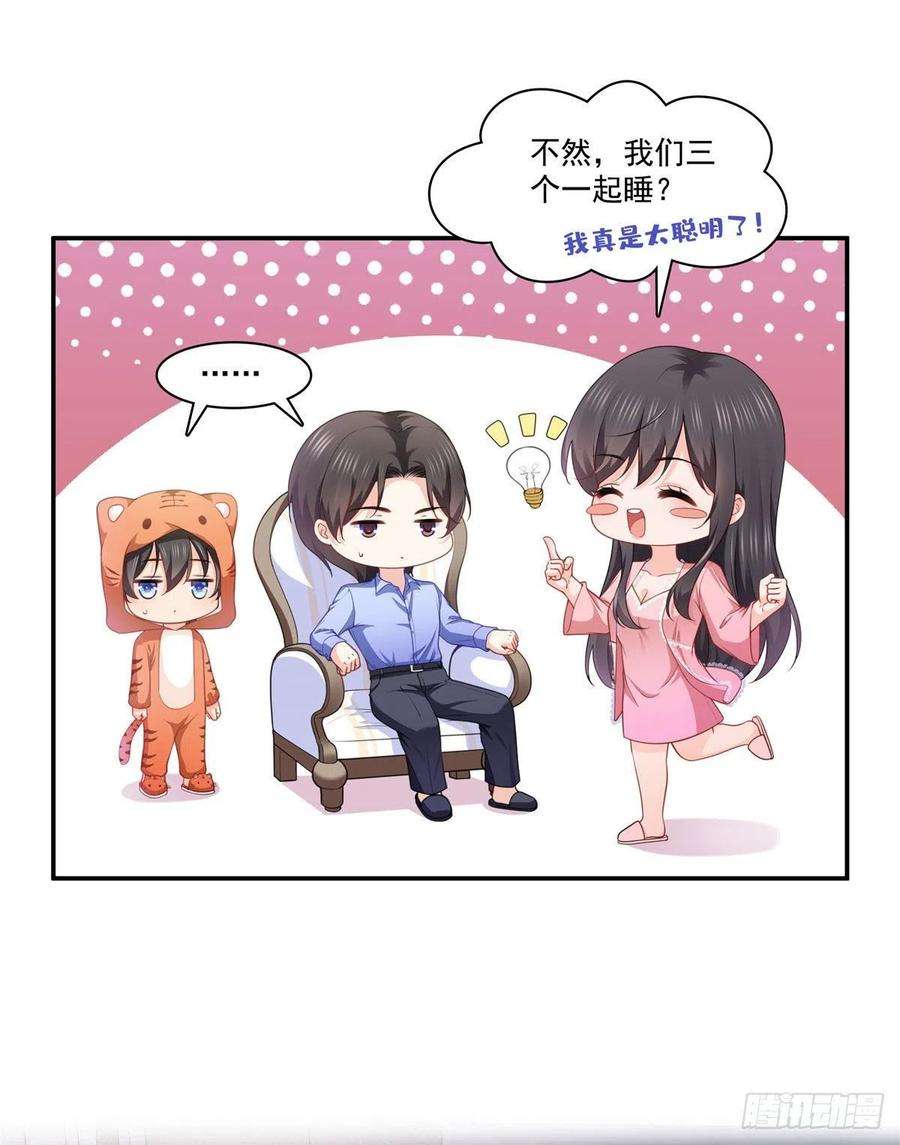 恰似寒光遇骄阳201话 不然，一起睡？