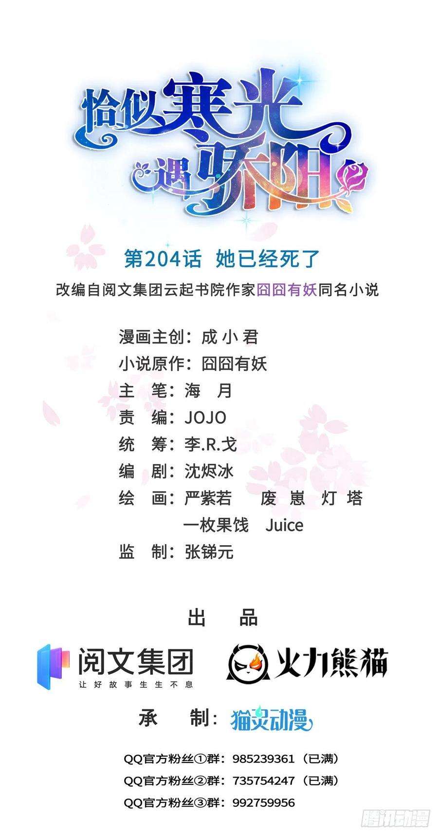 恰似寒光遇骄阳204话 她已经死了
